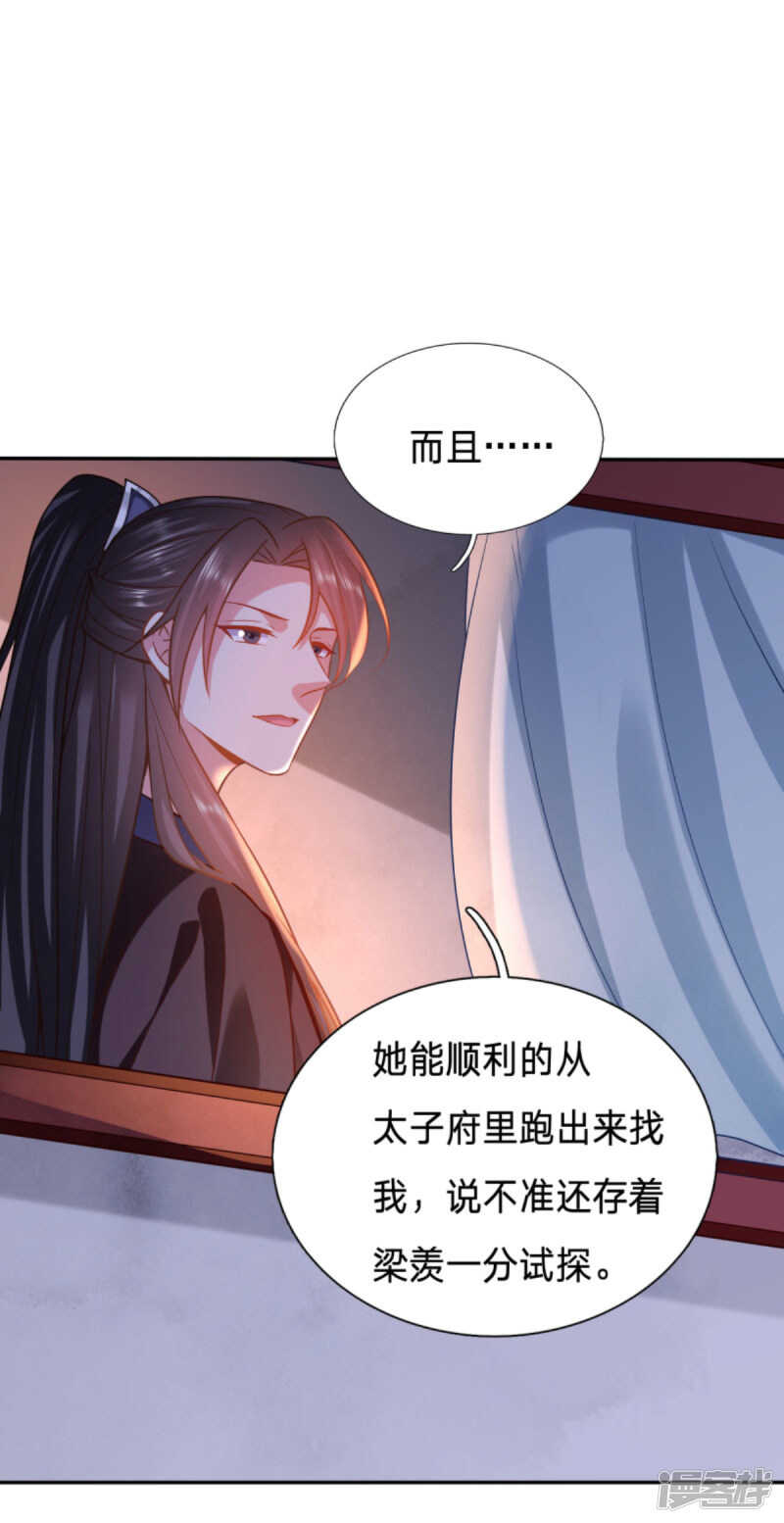 🍶穿越之太子妃威武 如你所愿，死在太子府 第17页