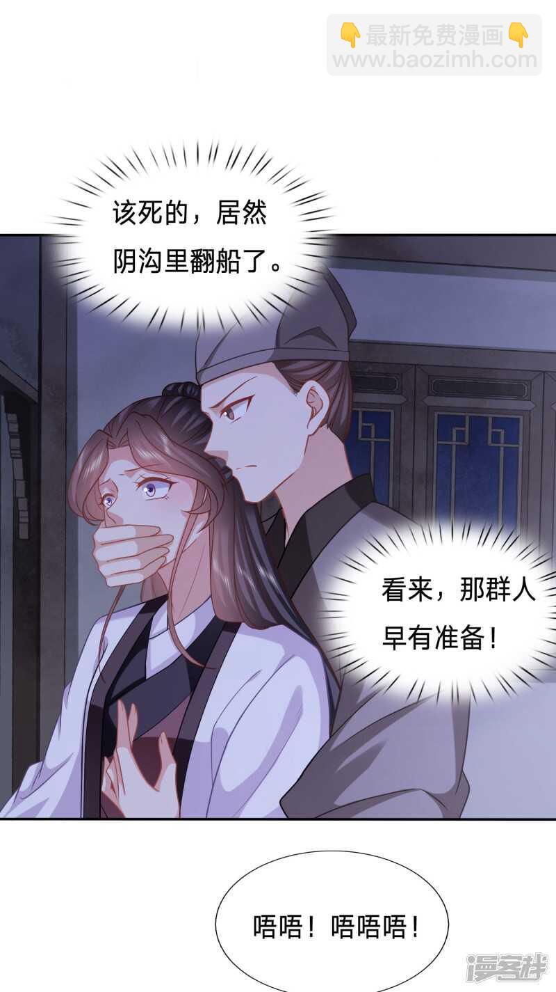 🍶穿越之太子妃威武 翻车吧黑店！ 第22页