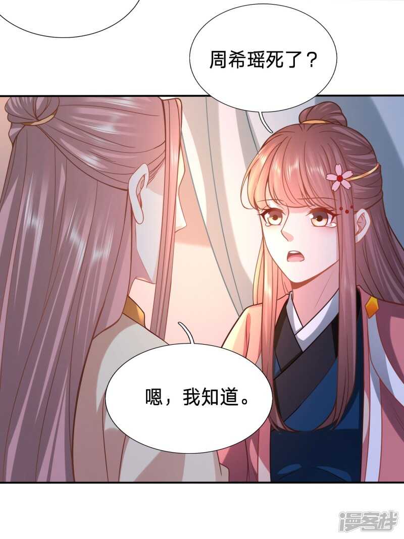 🍶穿越之太子妃威武 周希瑶的结局 第13页