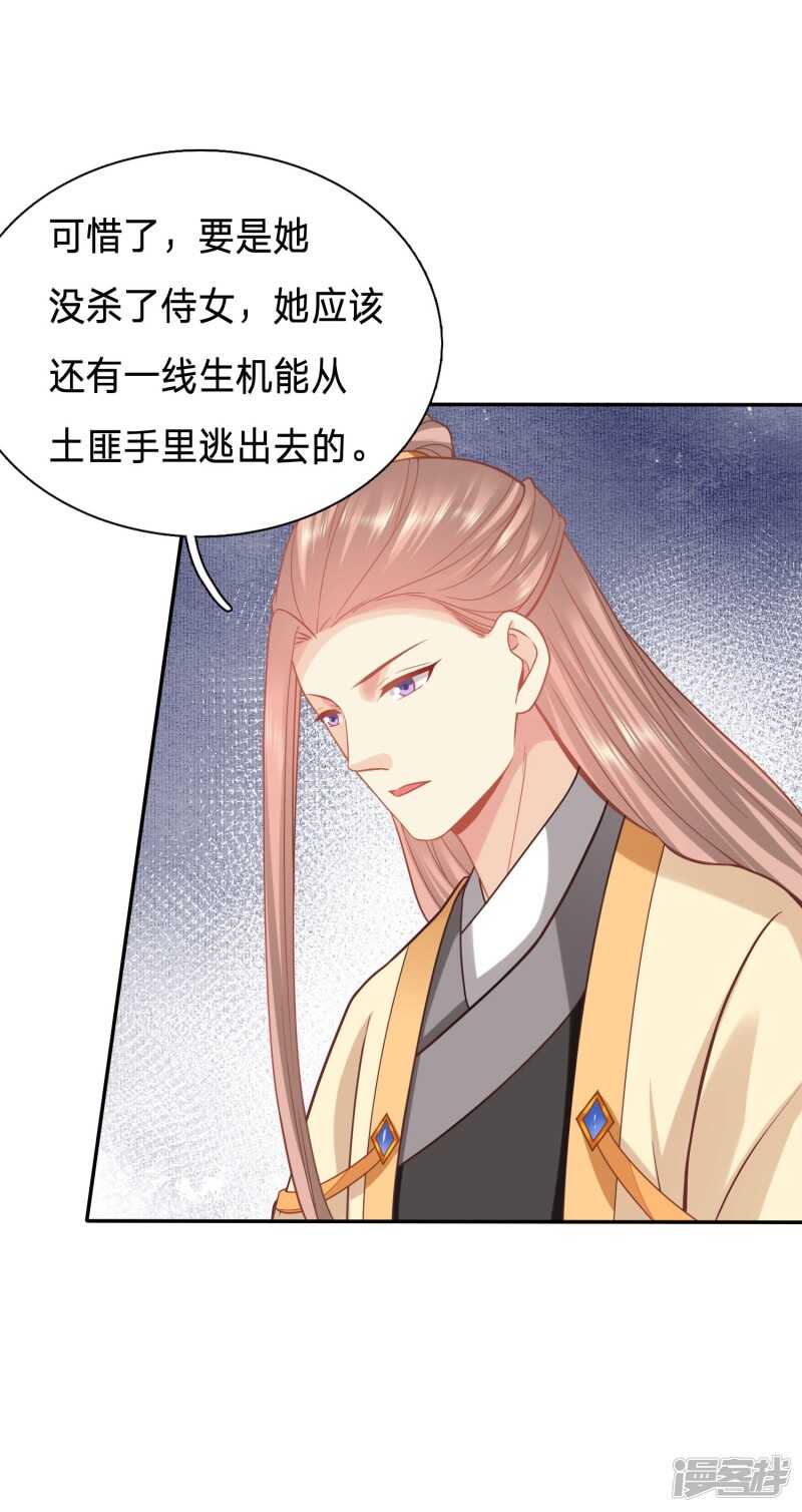 🍶穿越之太子妃威武 周希瑶的结局 第21页