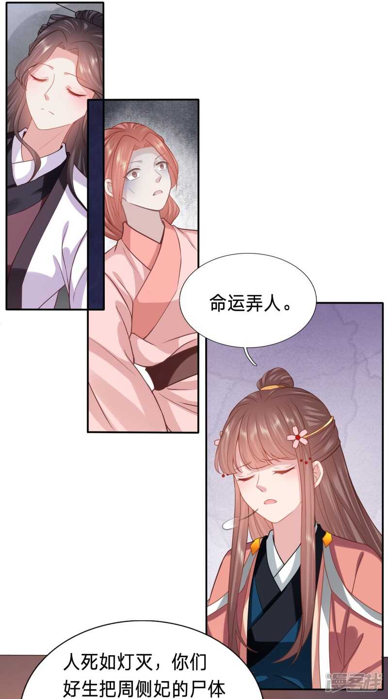 🍶穿越之太子妃威武 周希瑶的结局 第22页