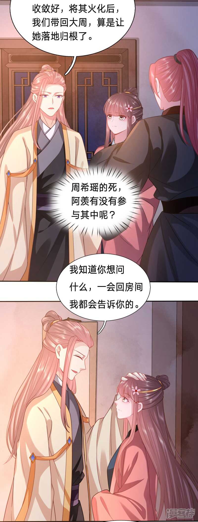 🍶穿越之太子妃威武 周希瑶的结局 第23页
