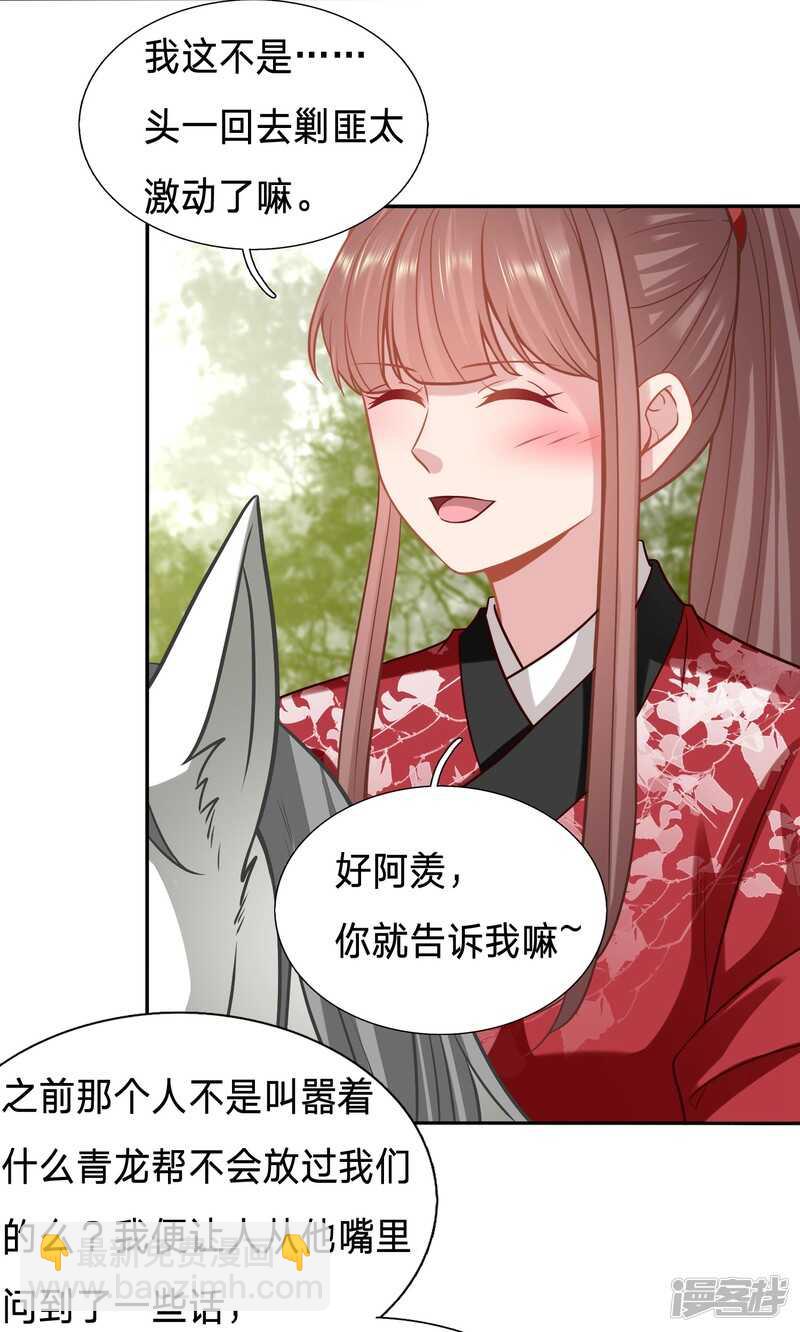 🍶穿越之太子妃威武 夫妻双双来剿匪 第13页