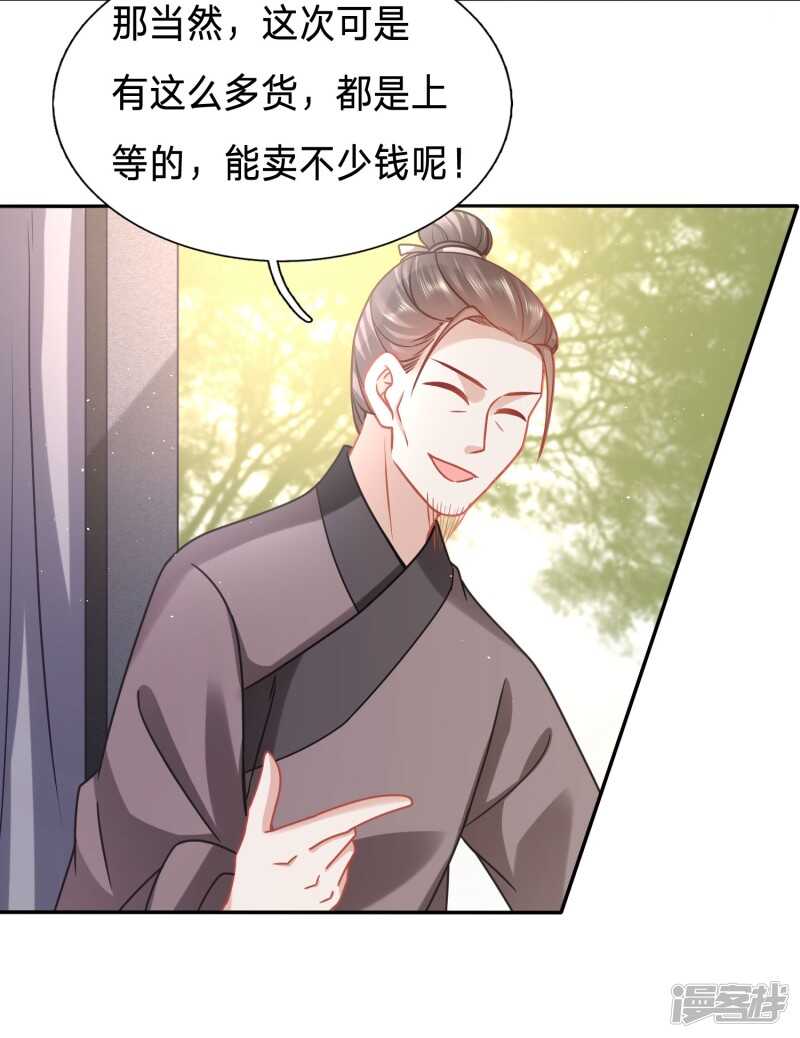🍶穿越之太子妃威武 夫妻双双来剿匪 第18页