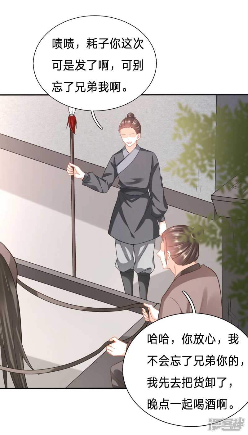 🍶穿越之太子妃威武 夫妻双双来剿匪 第19页