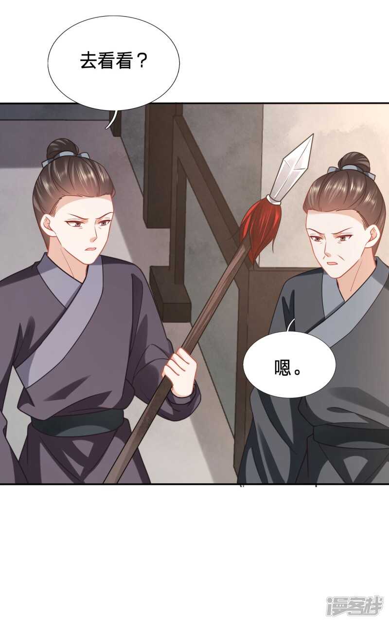 🍶穿越之太子妃威武 夫妻双双来剿匪 第26页