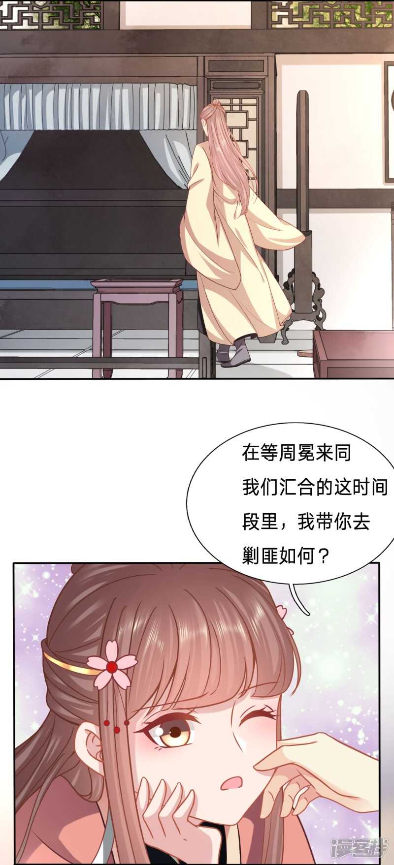 🍶穿越之太子妃威武 夫妻双双来剿匪 第9页