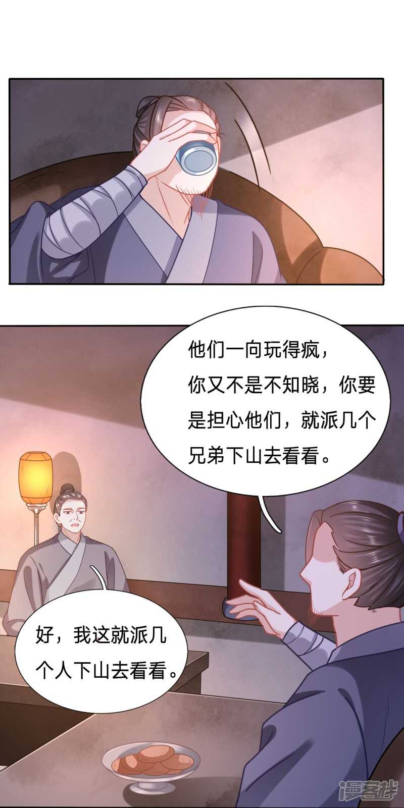 🍶穿越之太子妃威武 潜入山贼老巢 第10页
