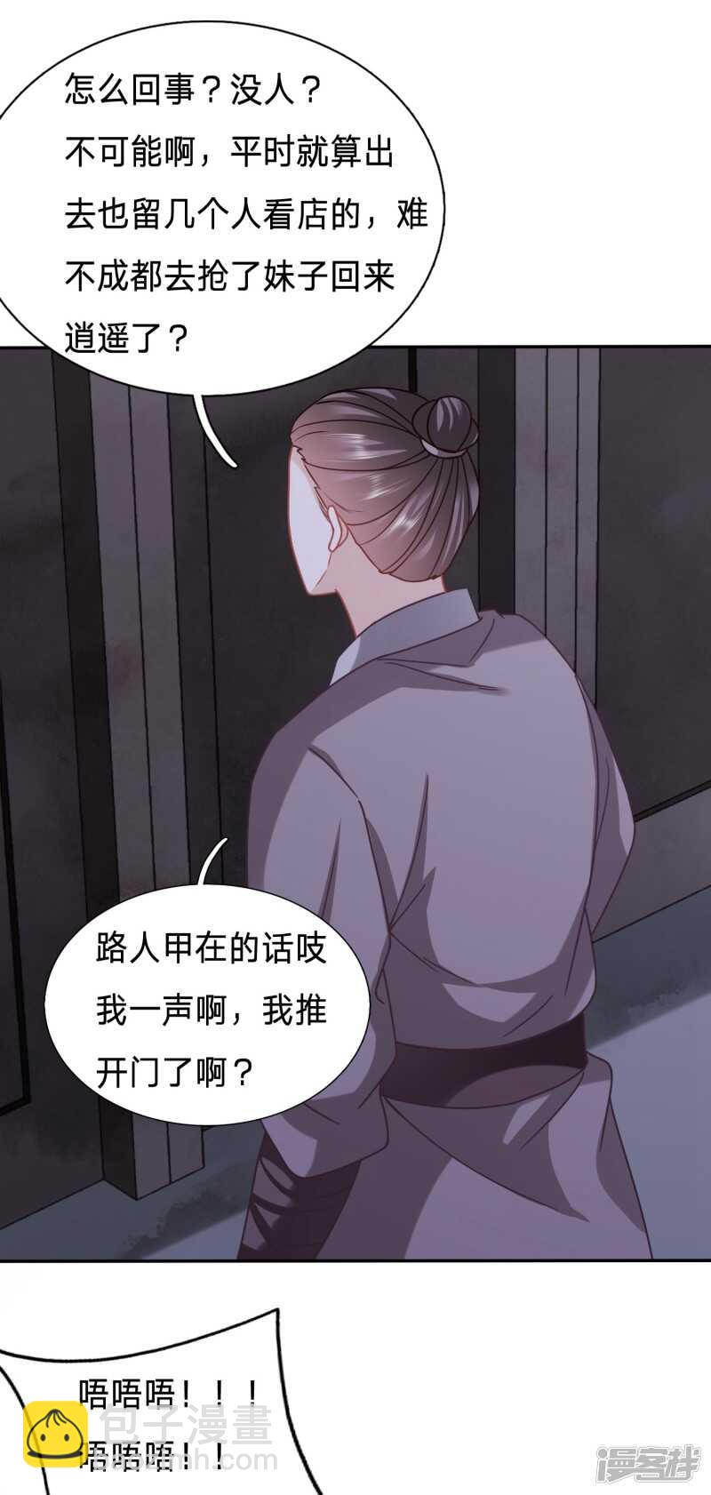 🍶穿越之太子妃威武 潜入山贼老巢 第21页