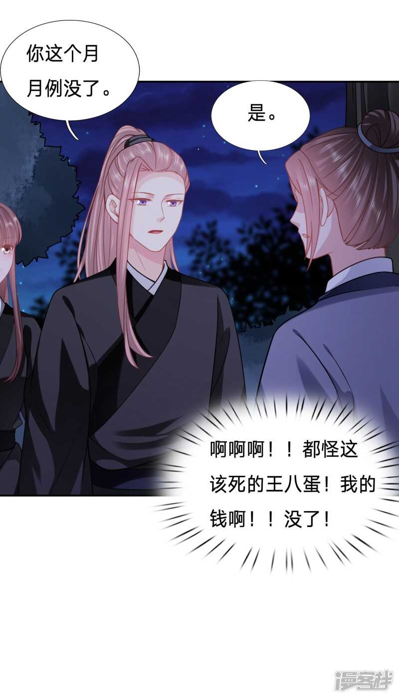 🍶穿越之太子妃威武 潜入山贼老巢 第3页