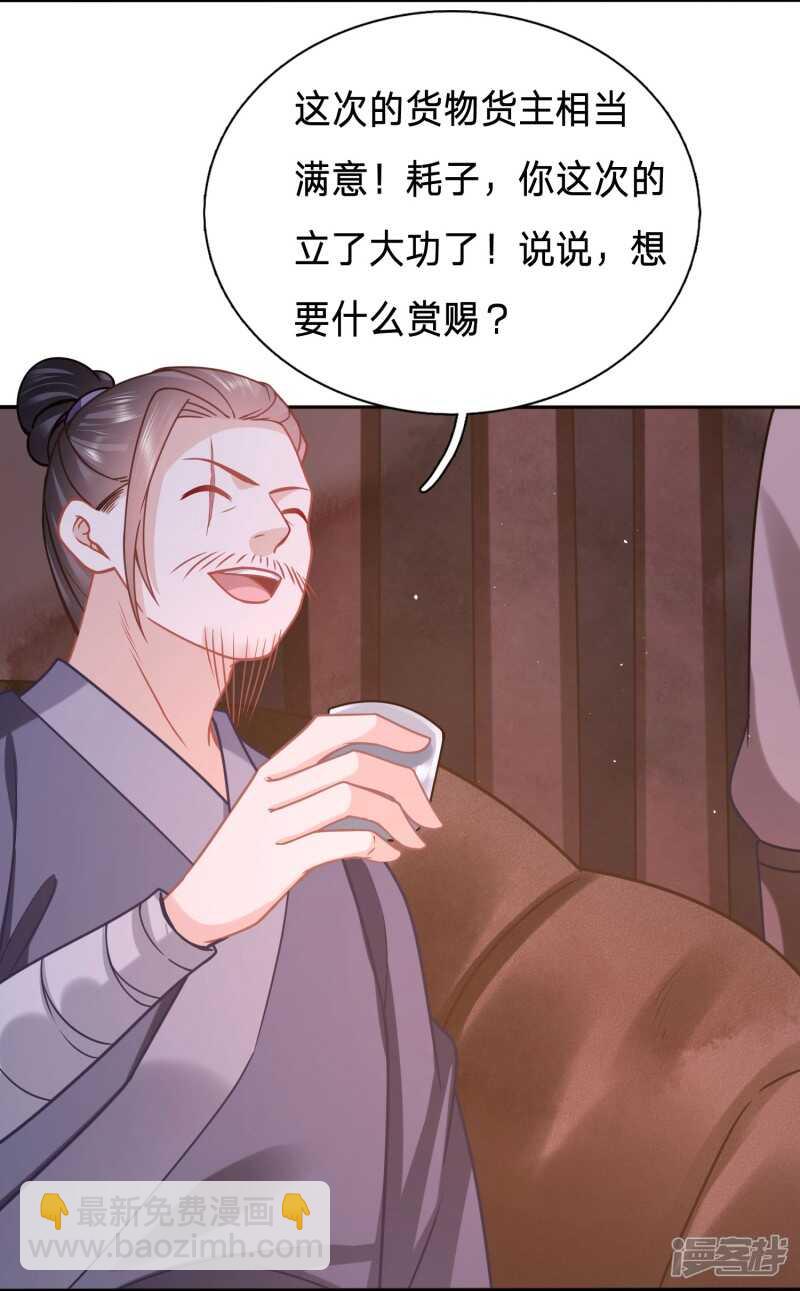 🍶穿越之太子妃威武 潜入山贼老巢 第7页