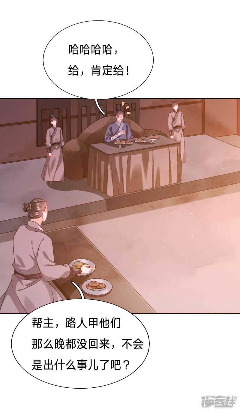 🍶穿越之太子妃威武 潜入山贼老巢 第9页