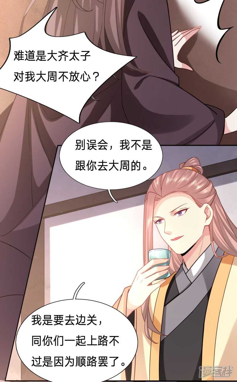 🍶穿越之太子妃威武 你的笑容引人犯罪 第11页