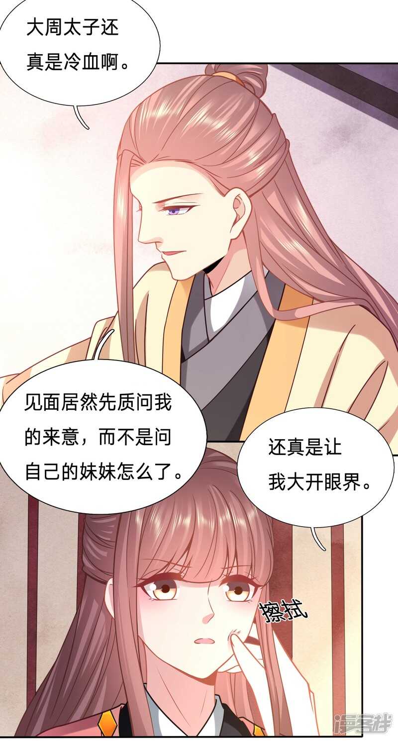 🍶穿越之太子妃威武 你的笑容引人犯罪 第15页