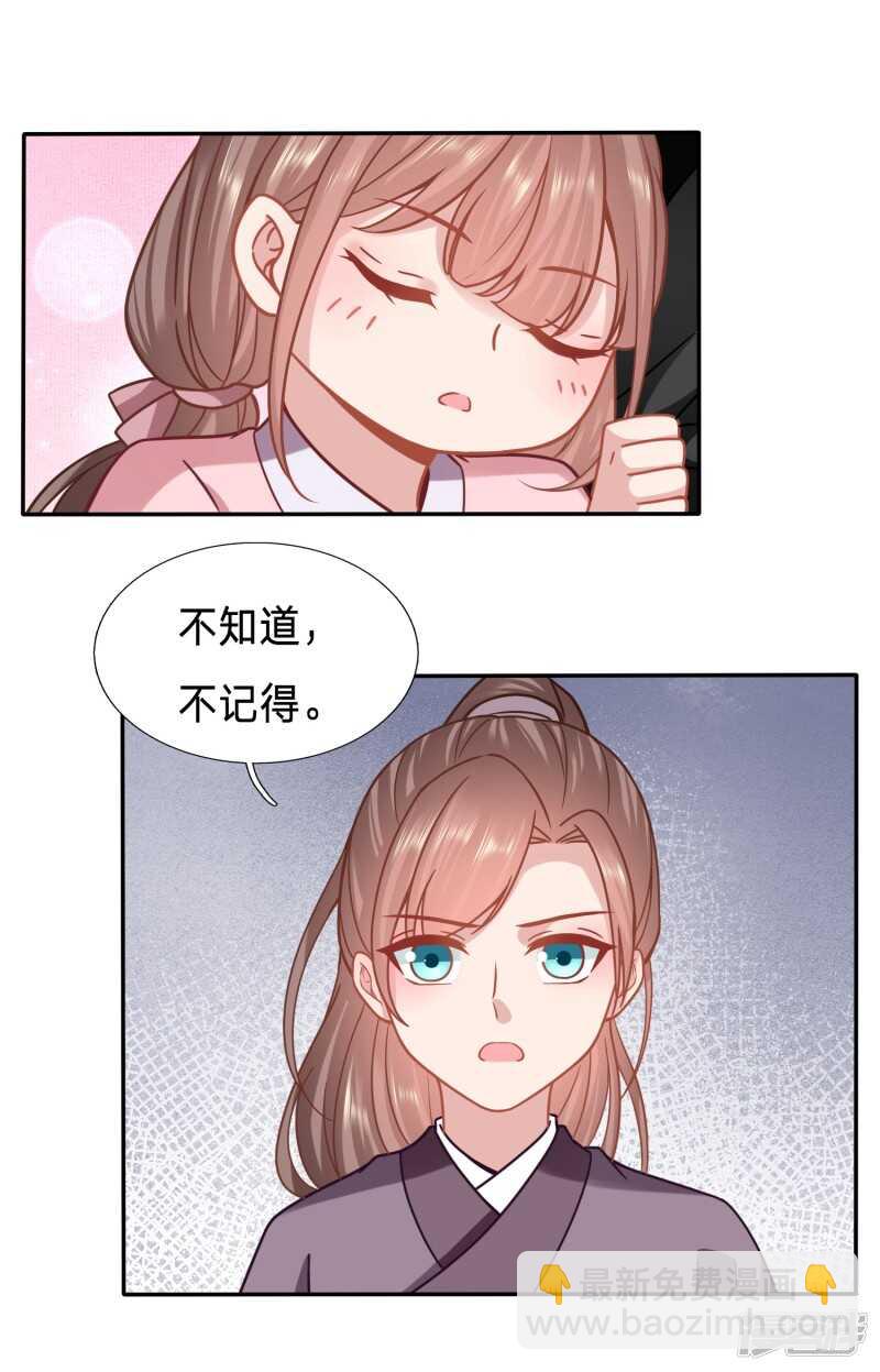 🍶穿越之太子妃威武 你的笑容引人犯罪 第3页