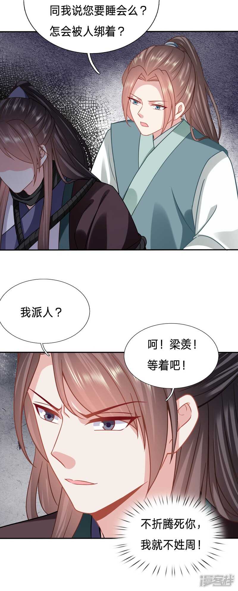 🍶穿越之太子妃威武 太子的墙角有点危 第7页