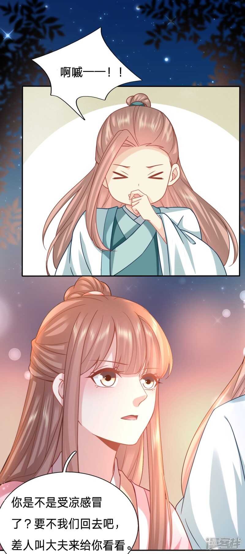 🍶穿越之太子妃威武 太子的墙角有点危 第8页
