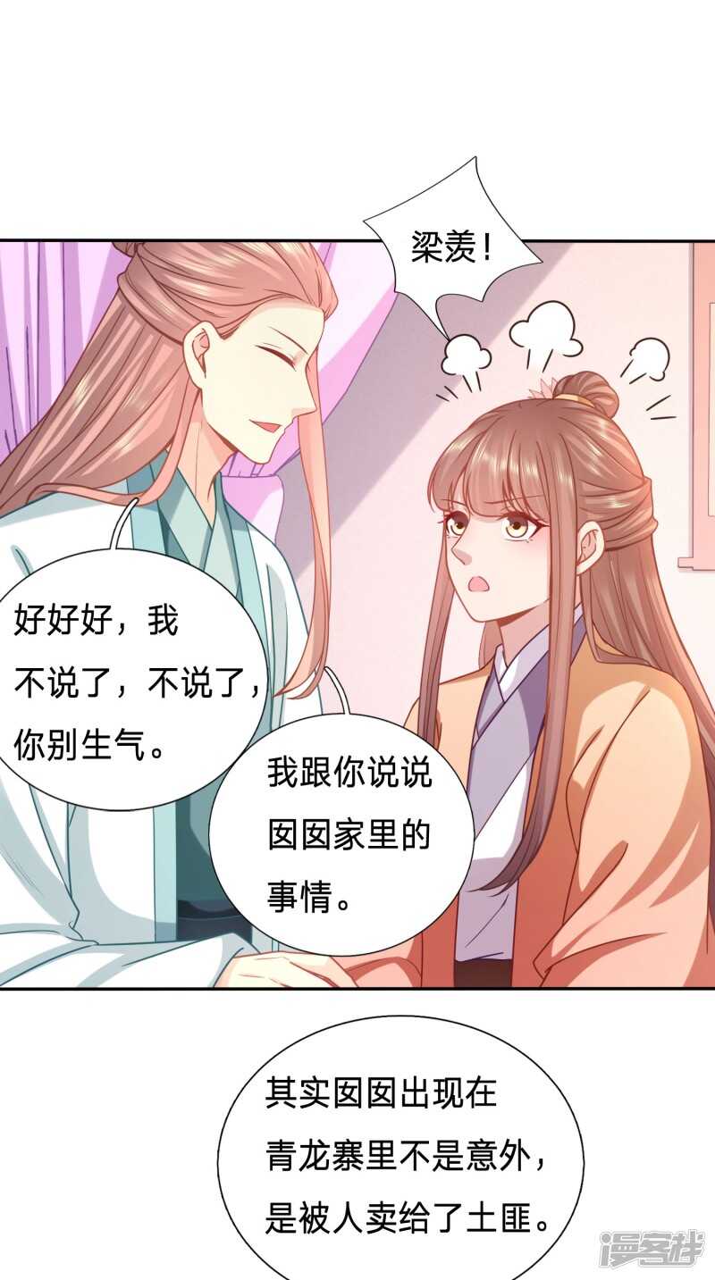 🍶穿越之太子妃威武 昨天晚上我们…… 第16页