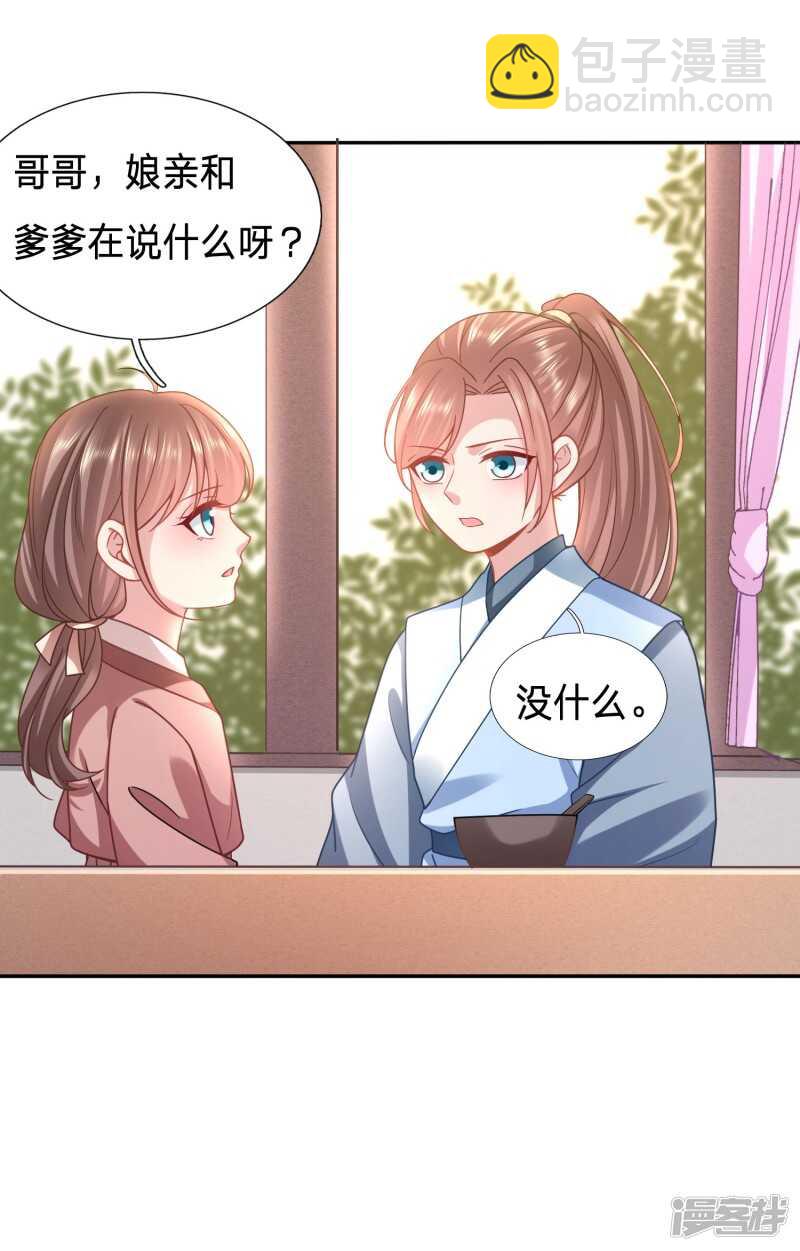 🍶穿越之太子妃威武 昨天晚上我们…… 第18页