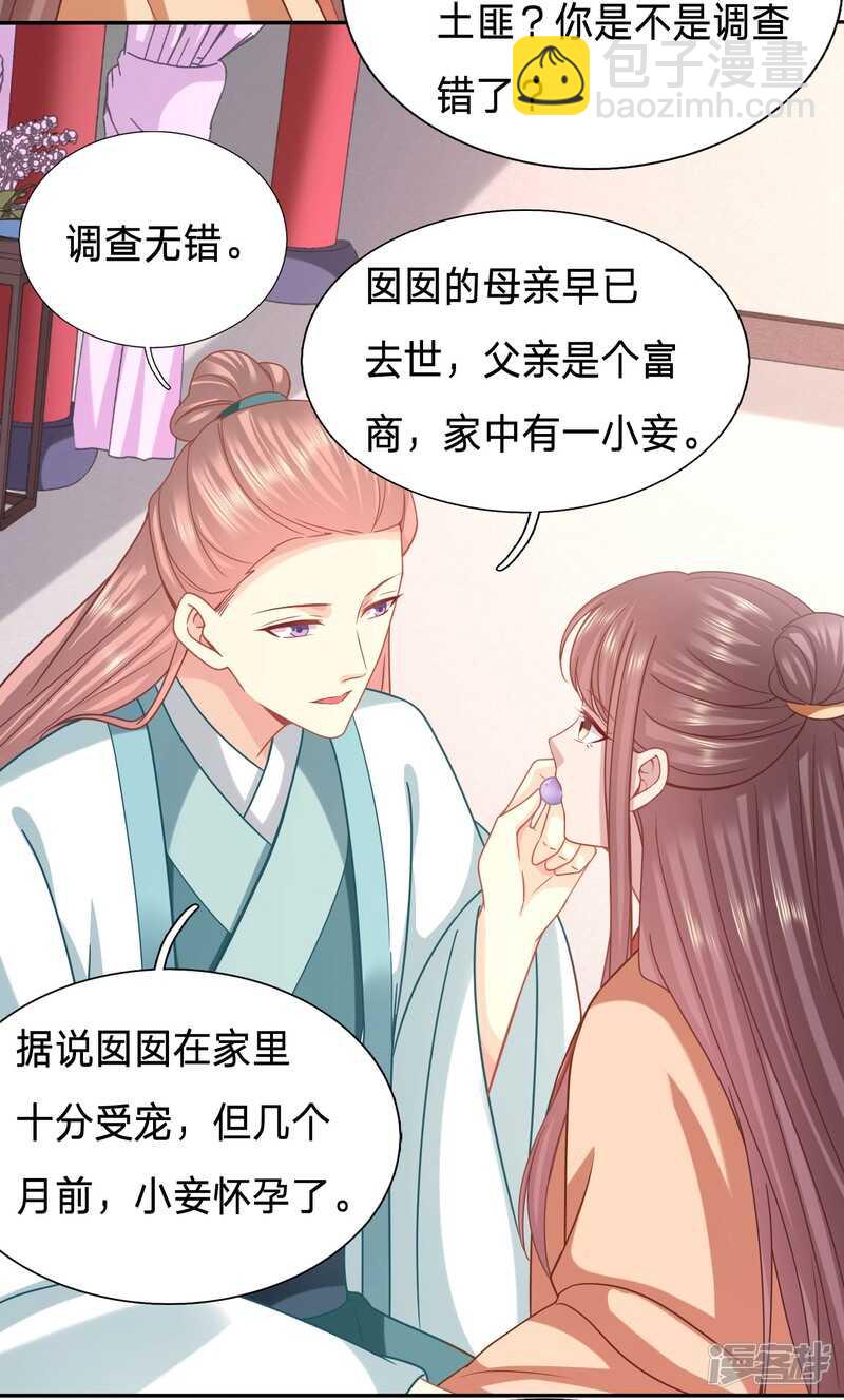 🍶穿越之太子妃威武 昨天晚上我们…… 第21页
