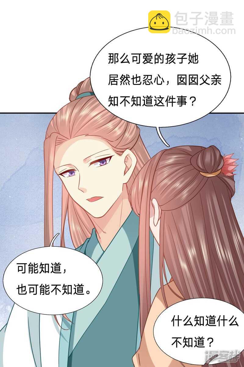 🍶穿越之太子妃威武 昨天晚上我们…… 第23页