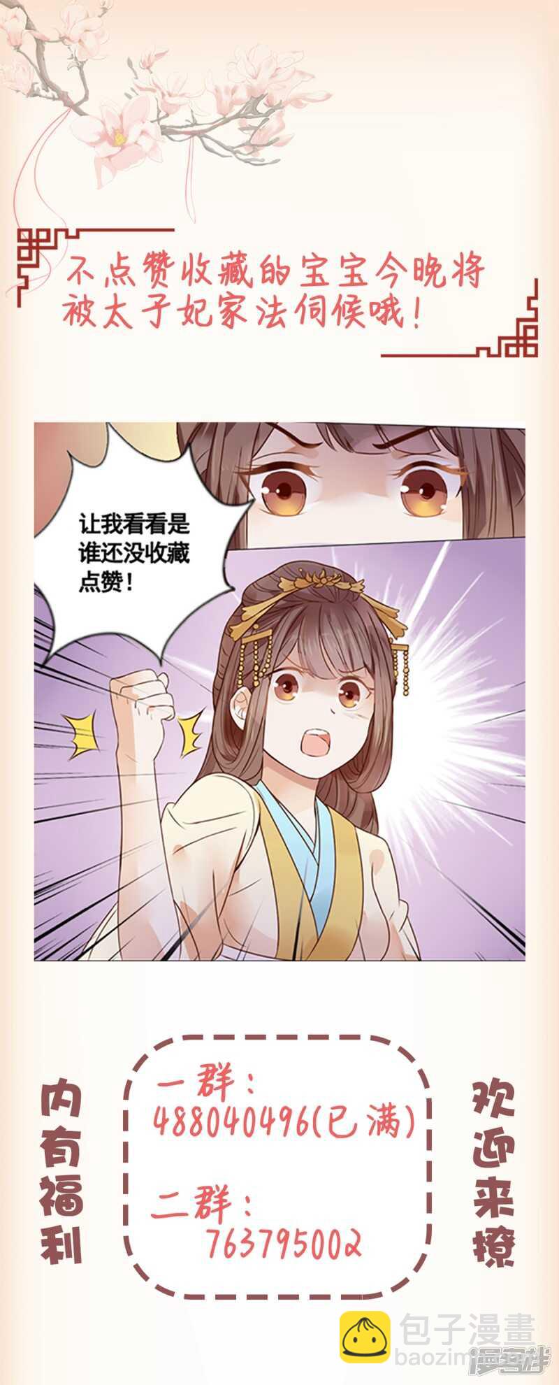 🍶穿越之太子妃威武 昨天晚上我们…… 第27页