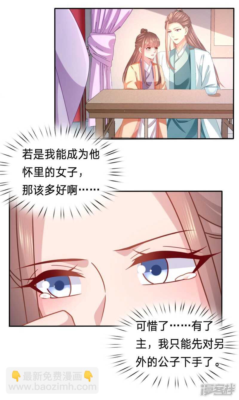 🍶穿越之太子妃威武 新的绿茶上线了？ 第17页