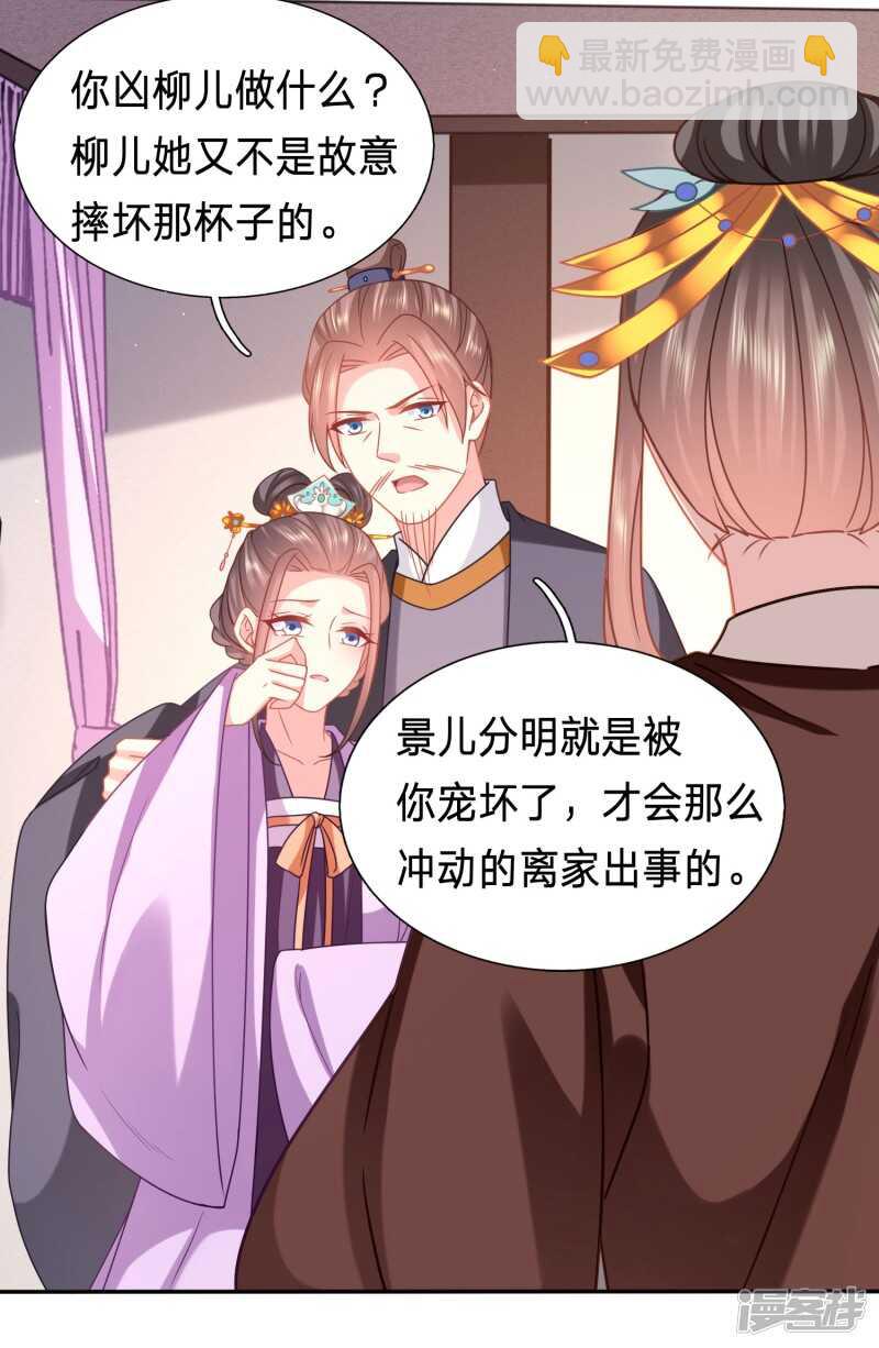 🍶穿越之太子妃威武 新的绿茶上线了？ 第19页