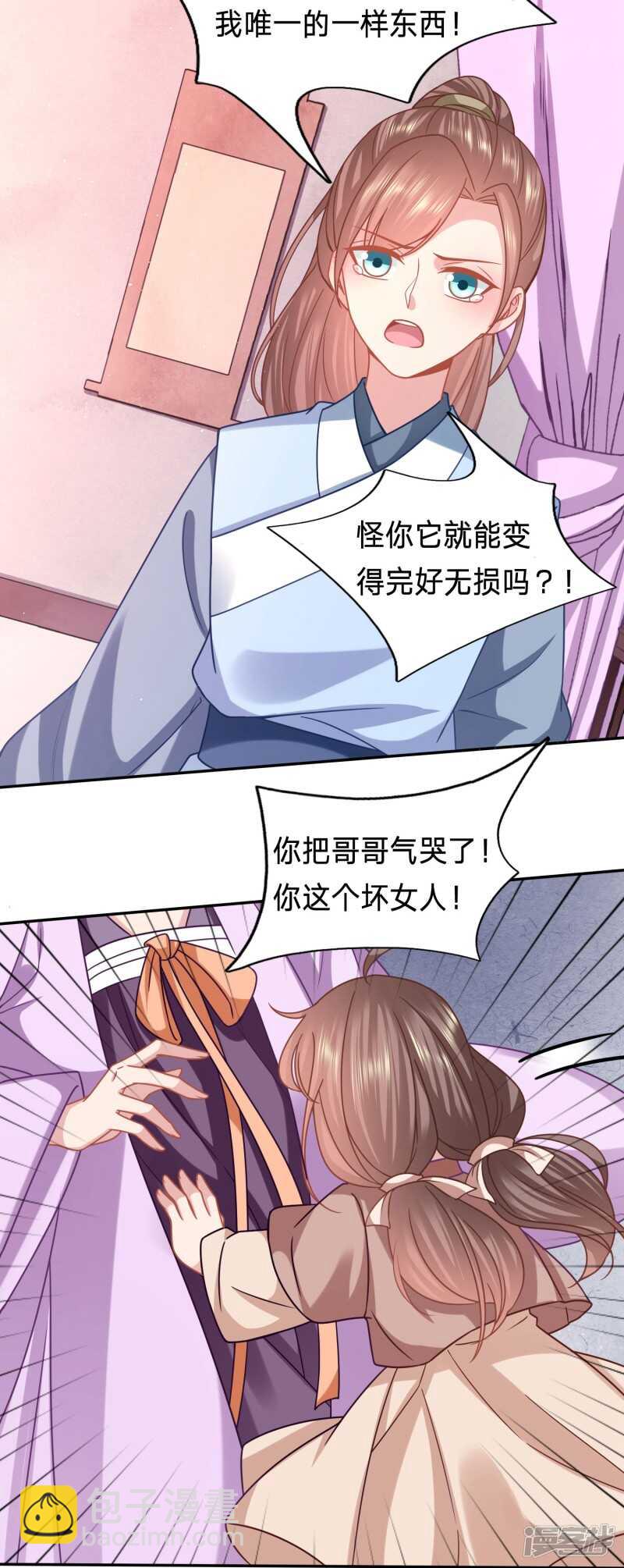 🍶穿越之太子妃威武 新的绿茶上线了？ 第24页