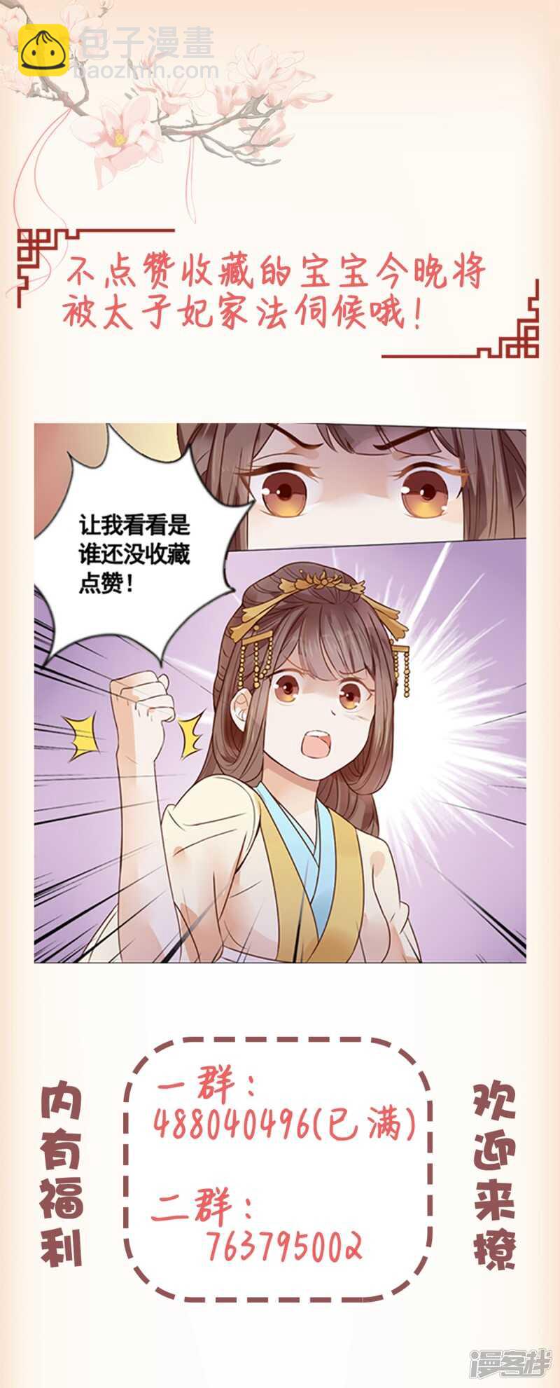 🍶穿越之太子妃威武 新的绿茶上线了？ 第26页