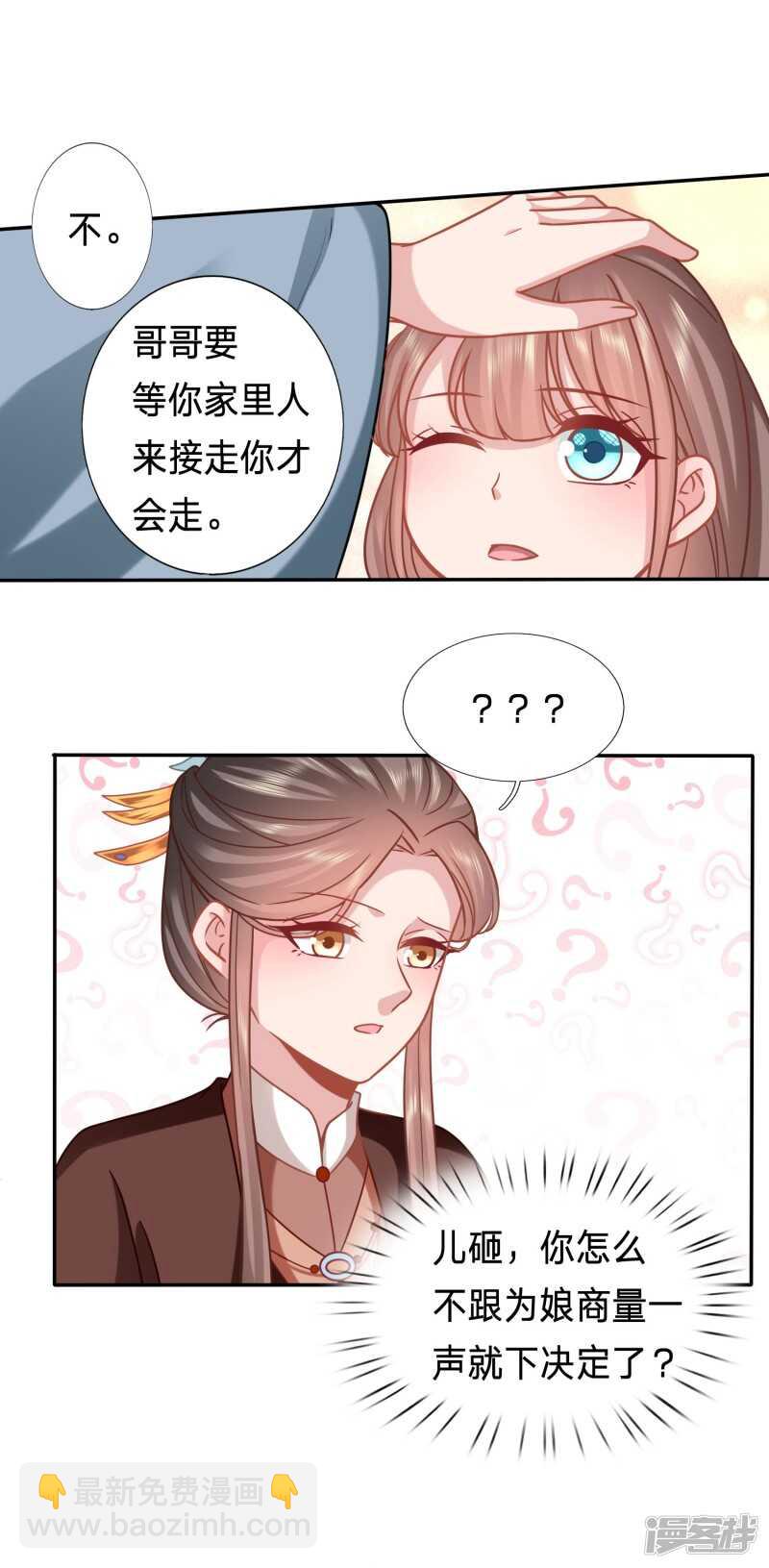 🍶穿越之太子妃威武 新的绿茶上线了？ 第5页
