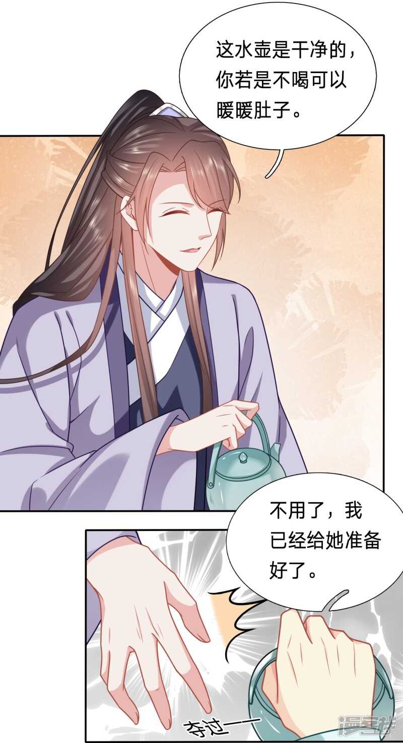 🍶穿越之太子妃威武 舌尖上的修罗场 第11页