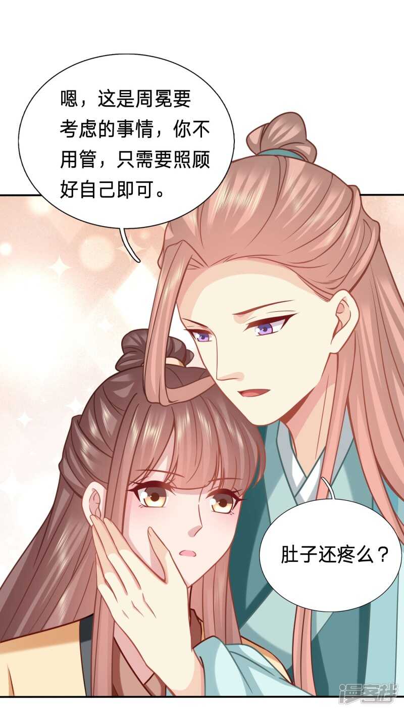🍶穿越之太子妃威武 舌尖上的修罗场 第2页