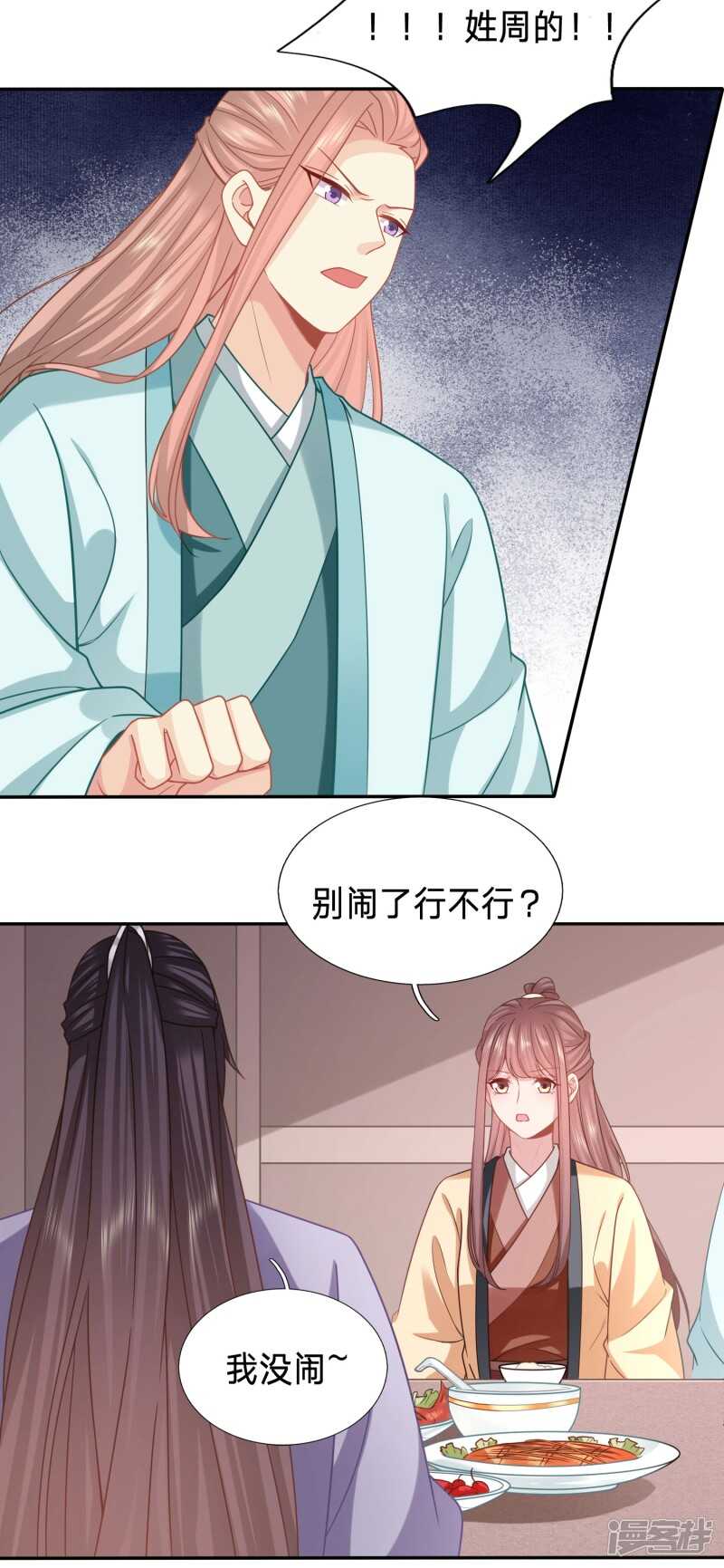 🍶穿越之太子妃威武 舌尖上的修罗场 第20页