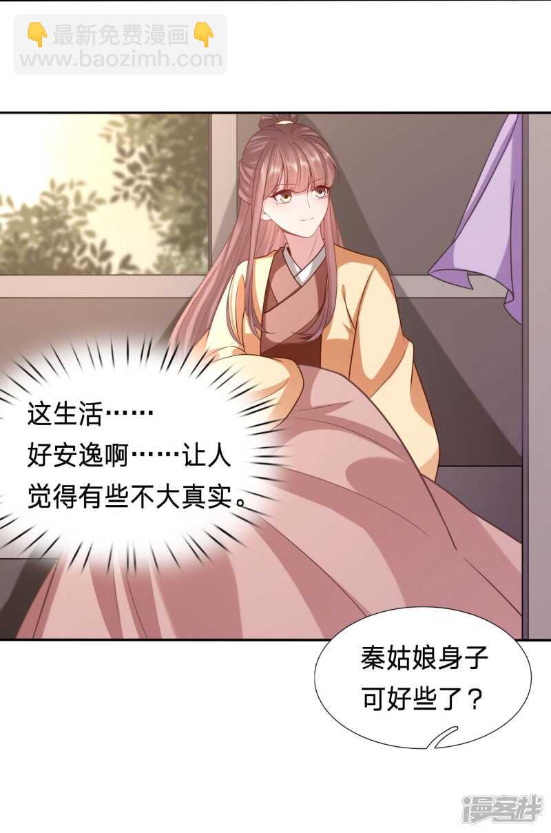 🍶穿越之太子妃威武 舌尖上的修罗场 第9页