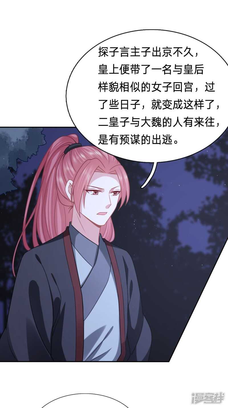 🍶穿越之太子妃威武 竟然是你？！ 第13页