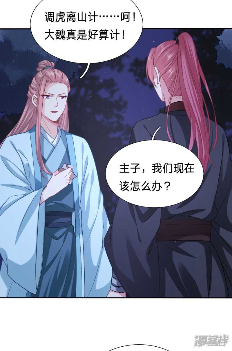 🍶穿越之太子妃威武 竟然是你？！ 第14页