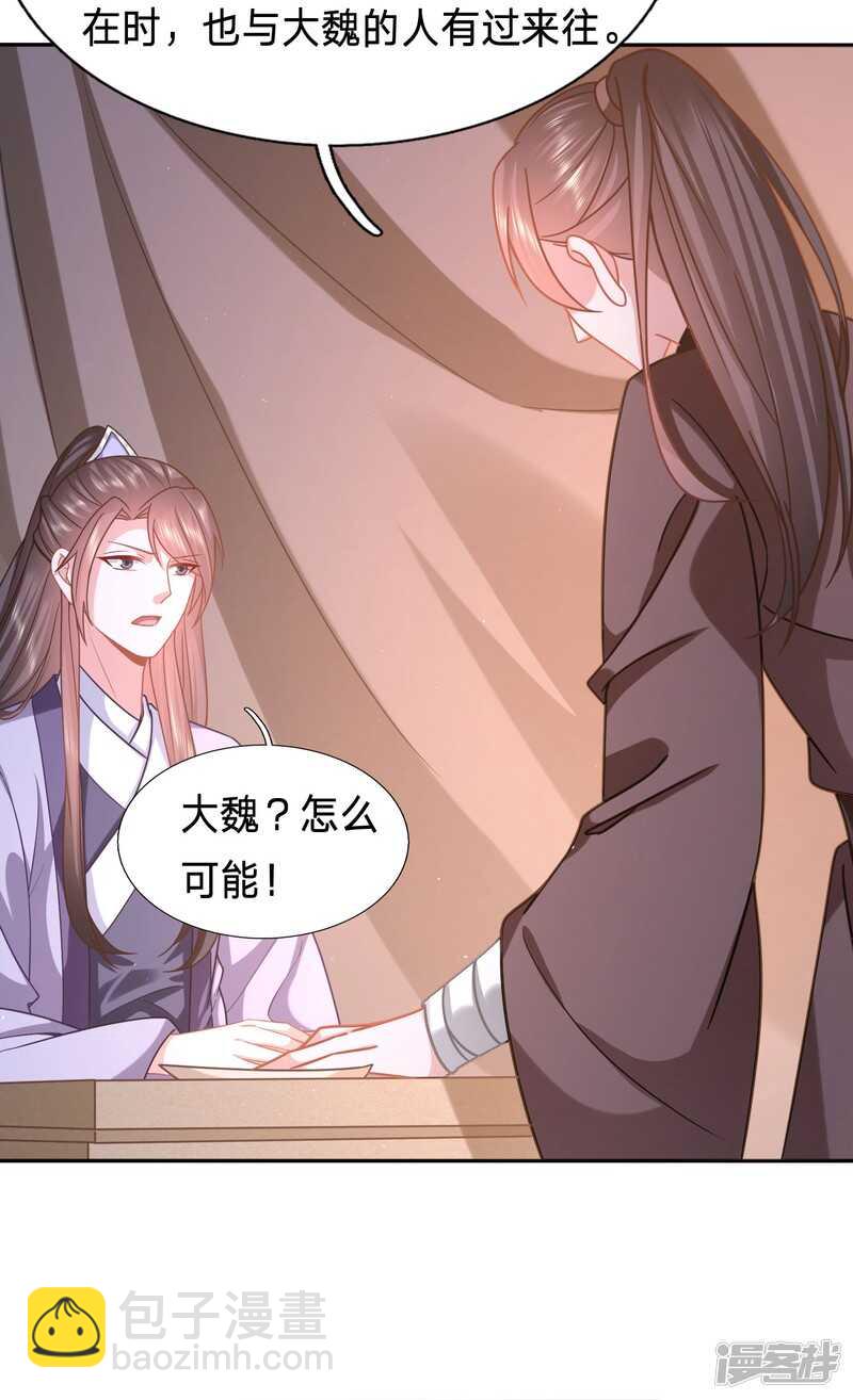 🍶穿越之太子妃威武 竟然是你？！ 第18页