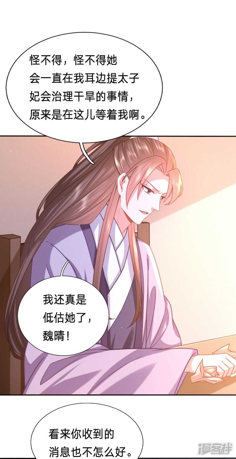 🍶穿越之太子妃威武 竟然是你？！ 第21页