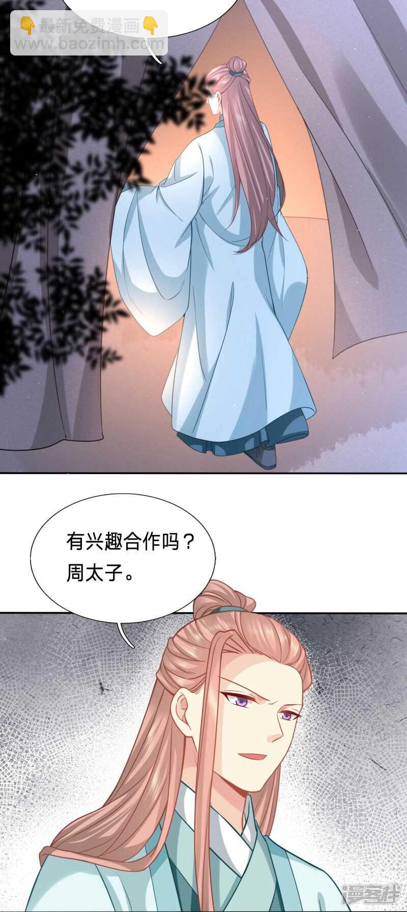 🍶穿越之太子妃威武 竟然是你？！ 第22页