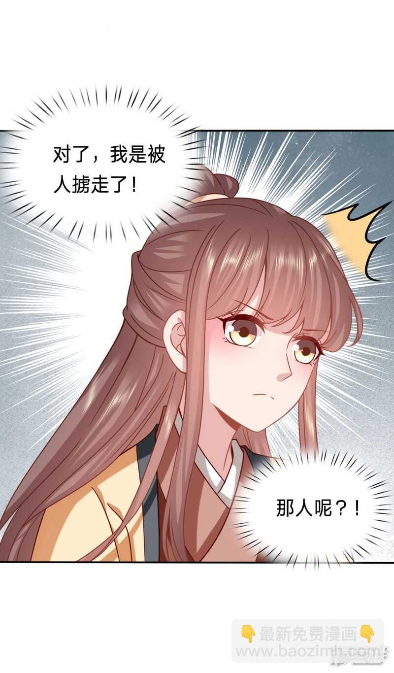 🍶穿越之太子妃威武 竟然是你？！ 第5页
