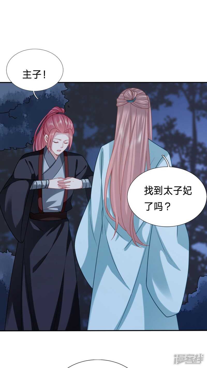 🍶穿越之太子妃威武 竟然是你？！ 第9页