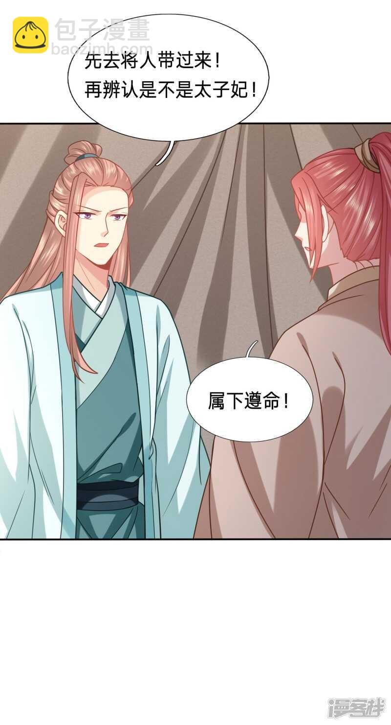🍶穿越之太子妃威武 有人冒充太子妃？ 第10页