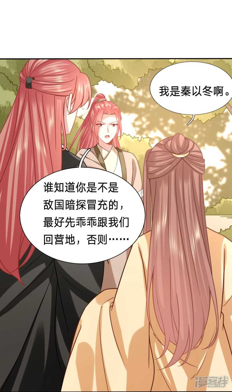 🍶穿越之太子妃威武 有人冒充太子妃？ 第20页