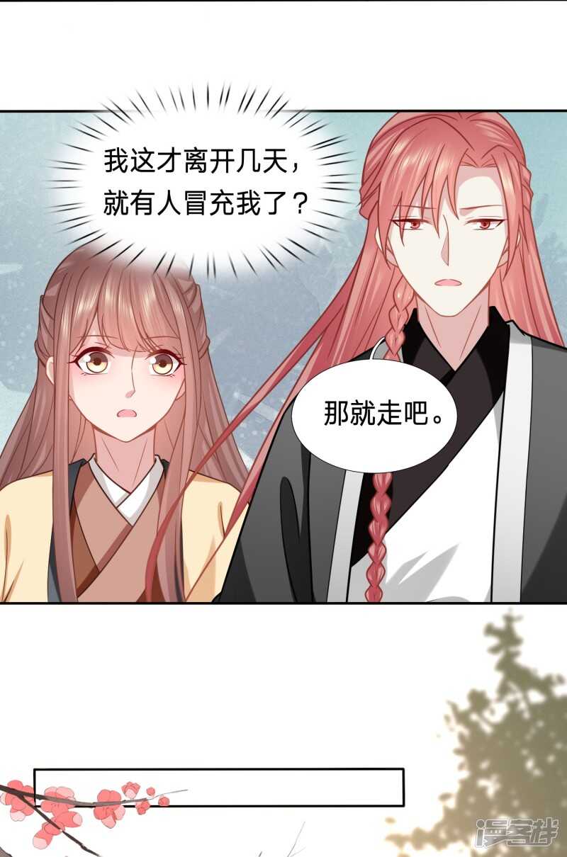 🍶穿越之太子妃威武 有人冒充太子妃？ 第21页