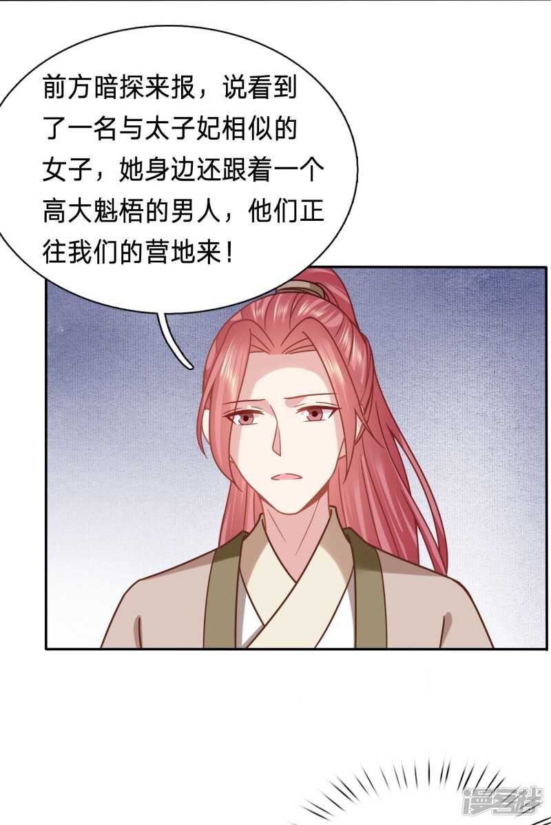 🍶穿越之太子妃威武 有人冒充太子妃？ 第8页