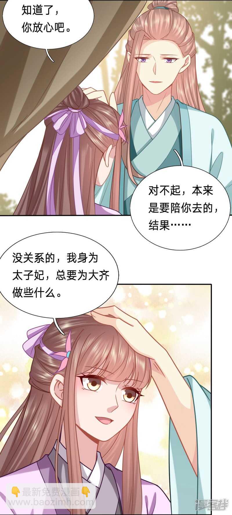🍶穿越之太子妃威武 突如其来的离别 第15页