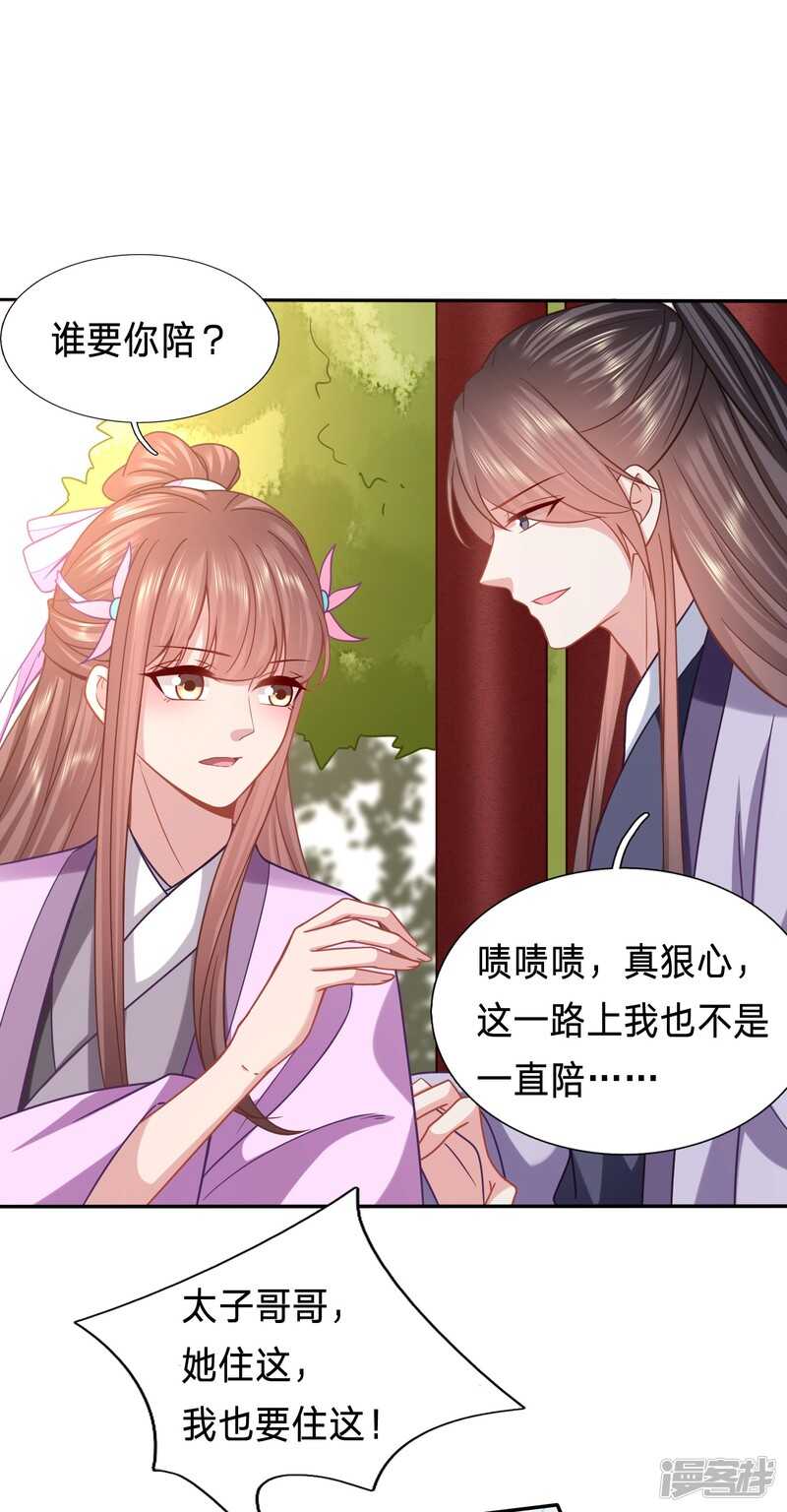 🍶穿越之太子妃威武 被视作情敌的人妻 第11页