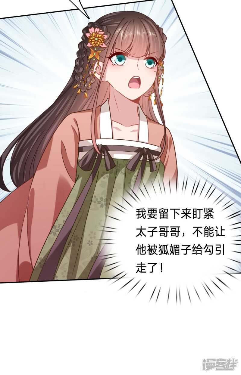 🍶穿越之太子妃威武 被视作情敌的人妻 第12页
