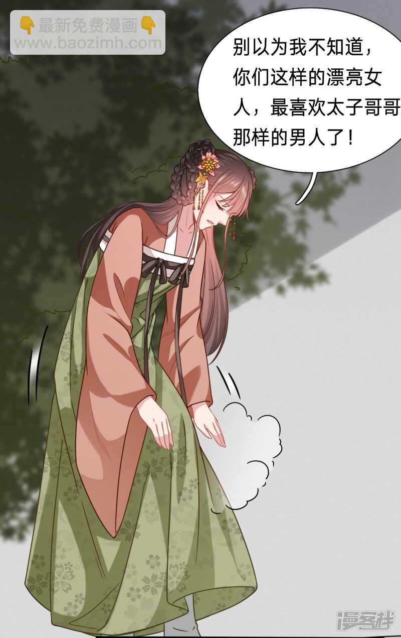 🍶穿越之太子妃威武 被视作情敌的人妻 第18页
